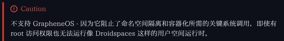 Droidspaces 文档：不支持 GrapheneOS